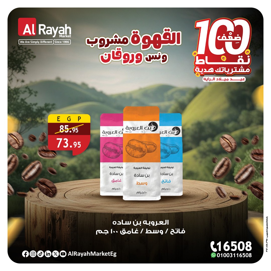 al-raya offers from 29sep to 4sep 2025 عروض الراية من 29 سبتمبر حتى 4 سبتمبر 2025 صفحة رقم 4